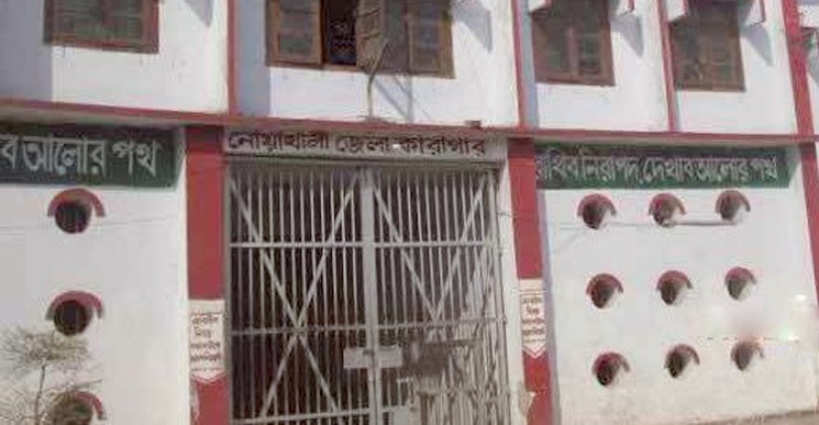 নোয়াখালী কারাগারে হাজতির মৃত্যু