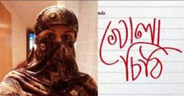 বাবার কাছে বিবাহযোগ্য কন্যার অবাক করা খোলা চিঠি !