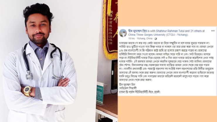 চীনে মৃত্যুর মুখে ১৭২ বাংলাদেশি শিক্ষার্থী