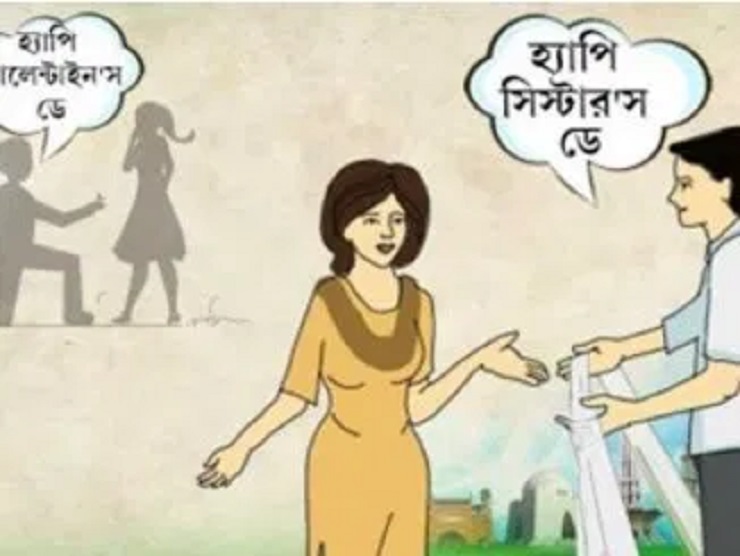 ভালোবাসা দিবসকে ‘বোন দিবস’ ঘোষণা করল পাকিস্তান