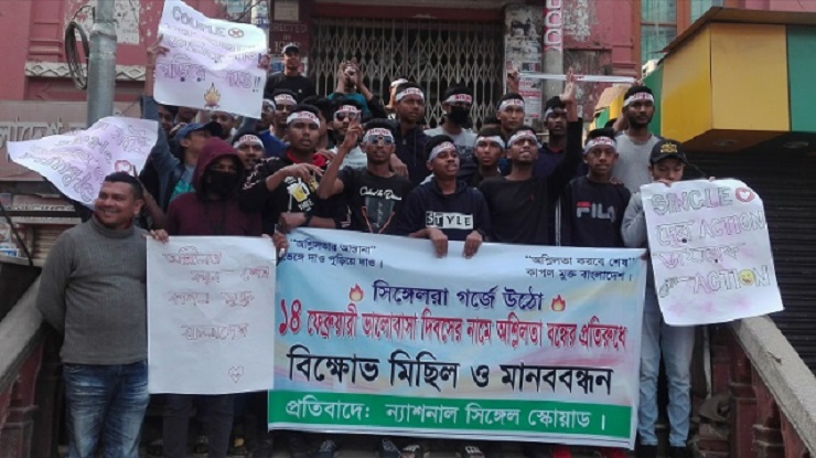 কুমিল্লায় সিঙ্গেলদের প্রেমবিরোধী মানববন্ধন