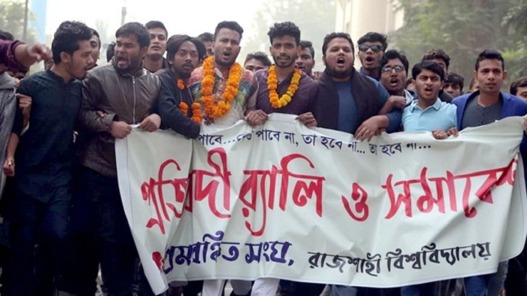 প্রেমবঞ্চনার বিরুদ্ধে রাবিতে বিক্ষোভ
