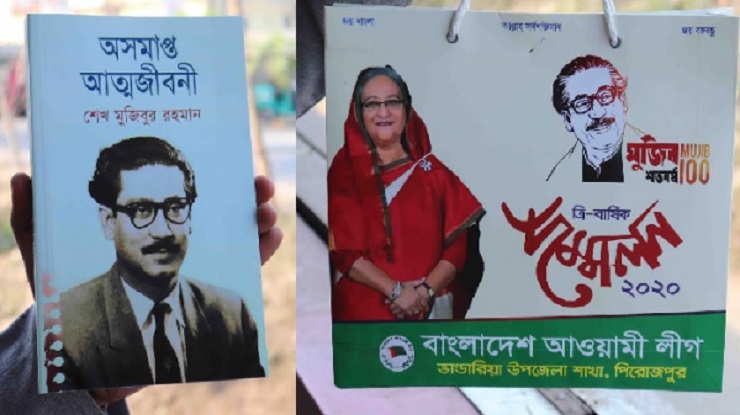 বঙ্গবন্ধুর অসমাপ্ত আত্মজীবনী পেল ২০ হাজার নেতাকর্মী 