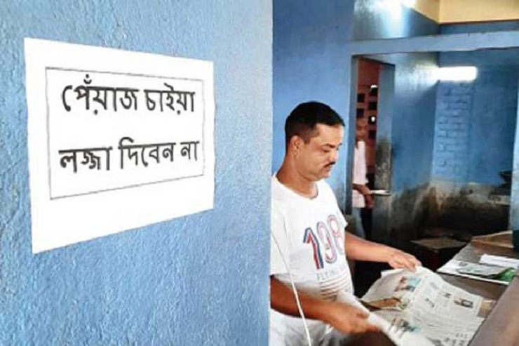 পিয়াজ চেয়ে লজ্জা দেবেন না হোটেলে নোটিশ