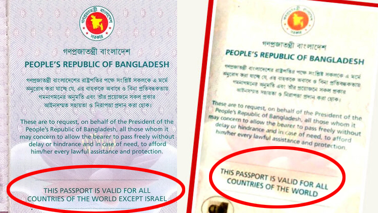 বাংলাদেশের পাসপোর্ট থেকে 'ইসরাইল নিষেধাজ্ঞা' উঠিয়ে নেয়া হয়েছে