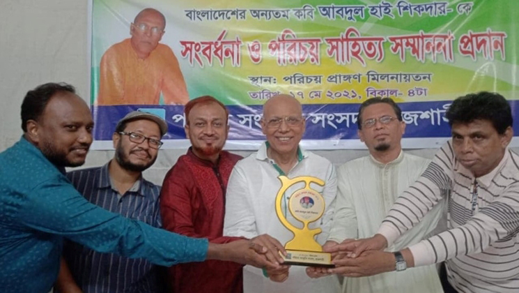 কবি আবদুল হাই শিকদারকে সাহিত্য সম্মাননা
