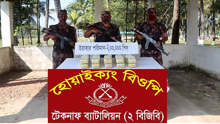 টেকনাফে বিজিবির অভিযানে ২ লাখ পিস ইয়াবা উদ্ধার