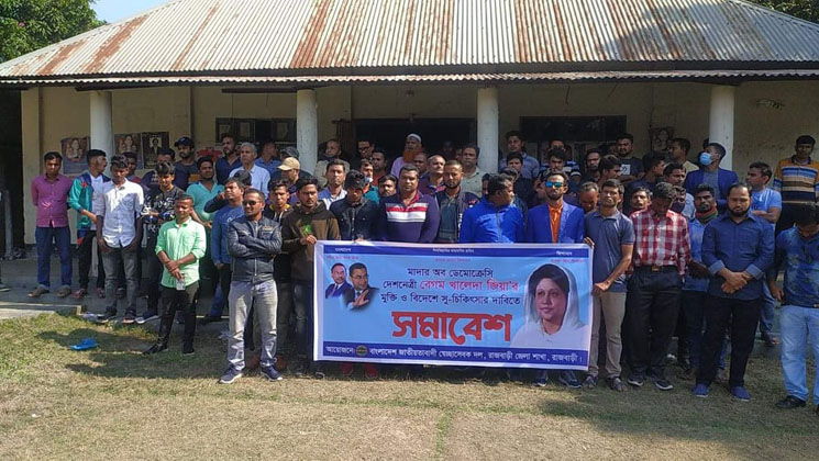 খালেদা জিয়ার মুক্তি ও বিদেশে চিকিৎসার দাবিতে রাজবাড়ীতে সমাবেশ