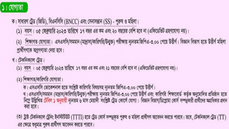 বাংলাদেশ সেনাবাহিনীতে সৈনিক পদে চাকরির সুযোগ