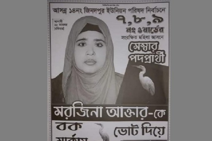 ভোটে জিতে বাড়ি বাড়ি গিয়ে নাচলেন নারী মেম্বার মরজিনা (ভিডিও)