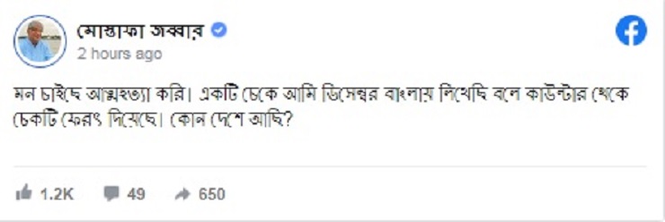 মন চাইছে আত্মহত্যা করি, টেলিযোগাযোগমন্ত্রী