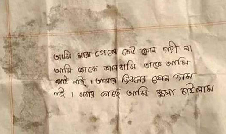 চিরকুট লিখে যুবকের আত্মহত্যা