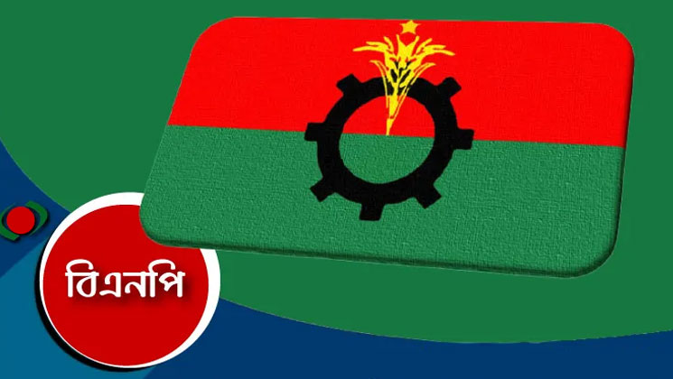 নেতাদের ‘একক আধিপত্য’ প্রথা ভাঙছে বিএনপি