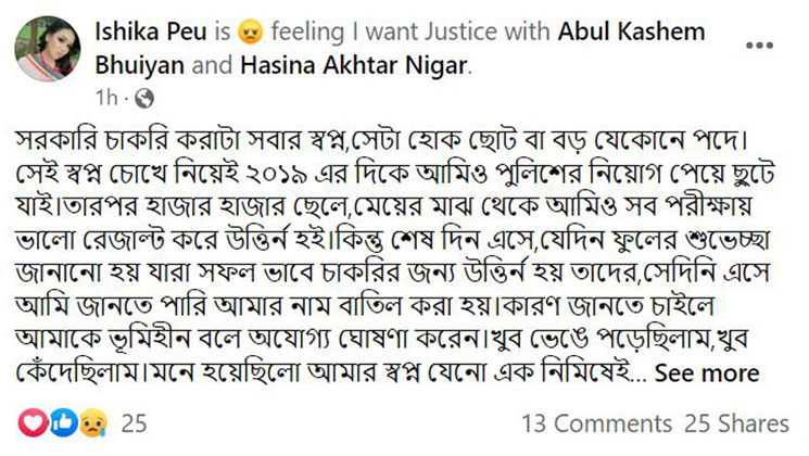 আরেক ‘আসপিয়া’ দিবা রায়ের কাহিনি