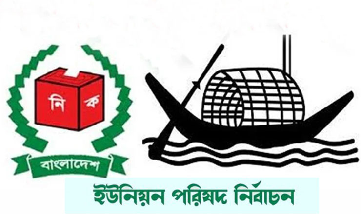 বাগমারায় নৌকার ১৬ চেয়ারম্যান প্রার্থীর প্রতিদ্বন্দ্বী ৪৮ জন 