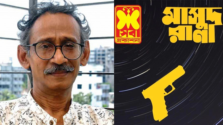 ‘মাসুদ রানা'র ২৬০ বইয়ের স্বত্ব শেখ আবদুল হাকিমের