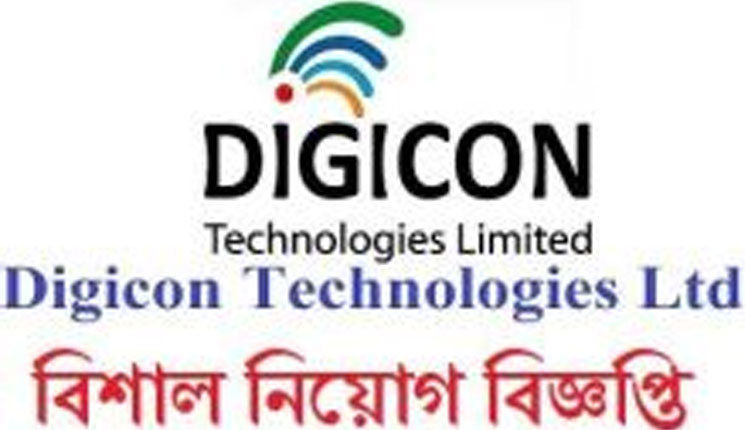 ৩০ জনকে চাকরি দিচ্ছে ডিজিকন