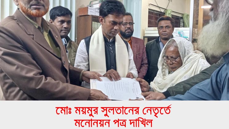 বাগাতিপাড়া পৌরনির্বাচনে ৫ মেয়র প্রার্থীর মনোনয়নপত্র দাখিল