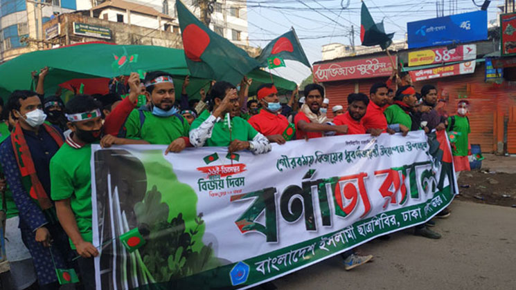 বিজয় দিবসে ছাত্র শিবিরের বিজয় র‍্যালি!