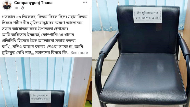 থানায় জাতির শ্রেষ্ঠ সন্তানদের জন্য আসন সংরক্ষিত রাখলেন ওসি