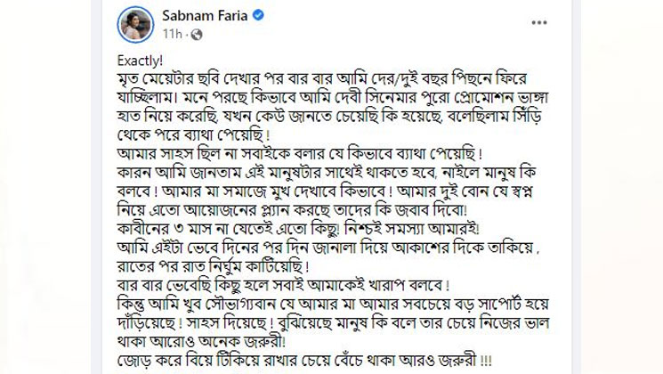 শবনম ফারিয়ার অভিযোগ নিয়ে যা বললেন তার সাবেক স্বামী