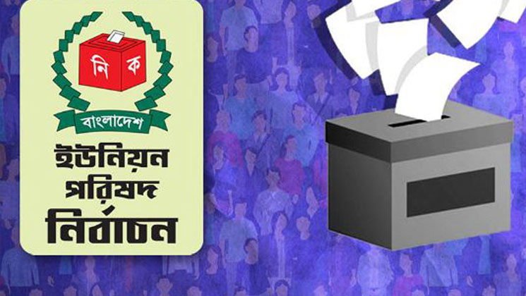 ২৫ বিদ্রোহী প্রার্থীকে আওয়ামী লীগ থেকে বহিষ্কার