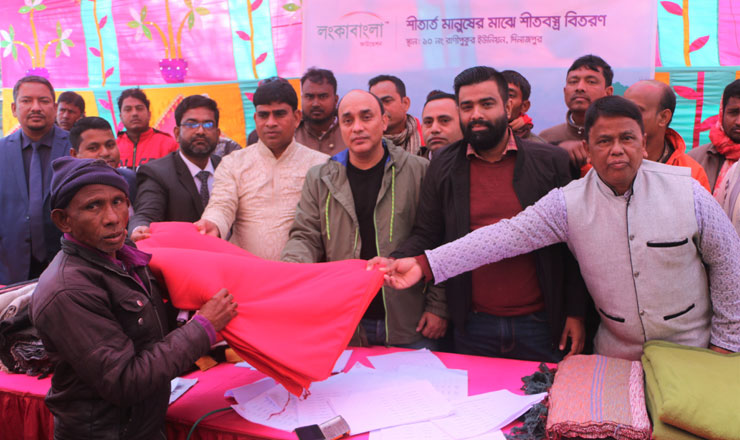 দিনাজপুরে লংকাবাংলা ফাউন্ডেশনের শীতবস্ত্র বিতরণ