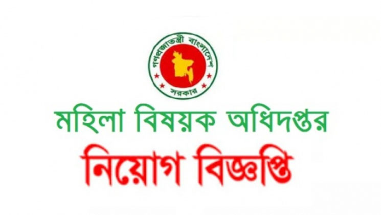৫০৪ জনকে চাকরি দেবে মহিলা বিষয়ক অধিদফতর