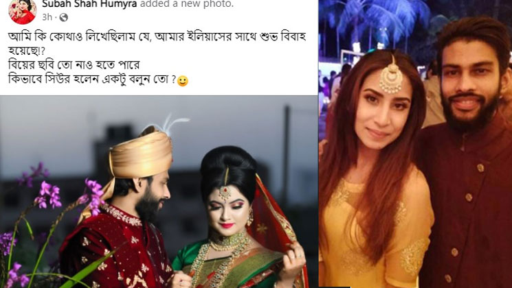 বিয়ের খবর উড়িয়ে দিলেন সুবাহ, অভিনেত্রীর ভাষ্য ‘অভিনয় ছিলো’