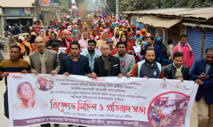 বাগমারায় নির্বাচনী অফিস ভাংচুরের অভিযোগে ইউএনওর বিরুদ্ধে বিক্ষোভ মিছিল