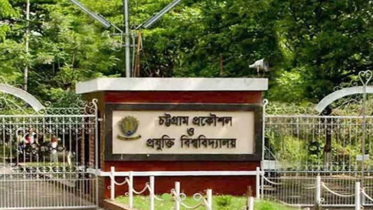 চুয়েটে সশরীরে পরীক্ষা স্থগিত, খোলা থাকছে হল