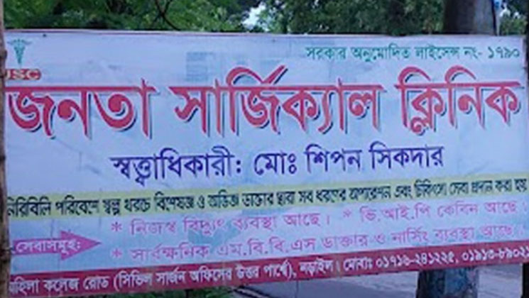 ভুল অস্ত্রোপচারে রোগীর মৃত্যুর অভিযোগ