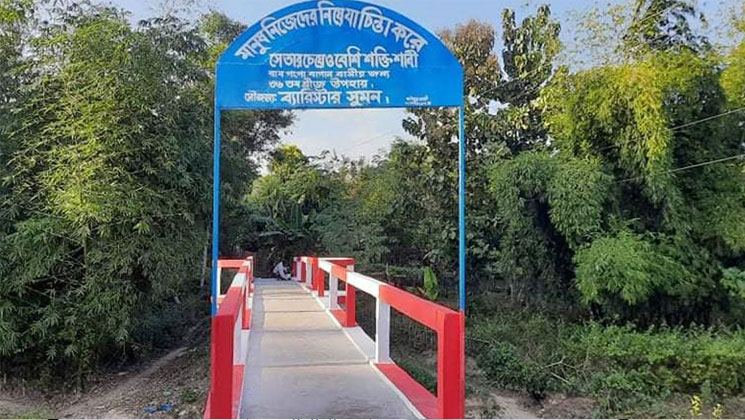 ৩৬তম সেতু উদ্বোধন ১০০ সেতু তৈরি করতে চায় ব্যারিস্টার সুমন