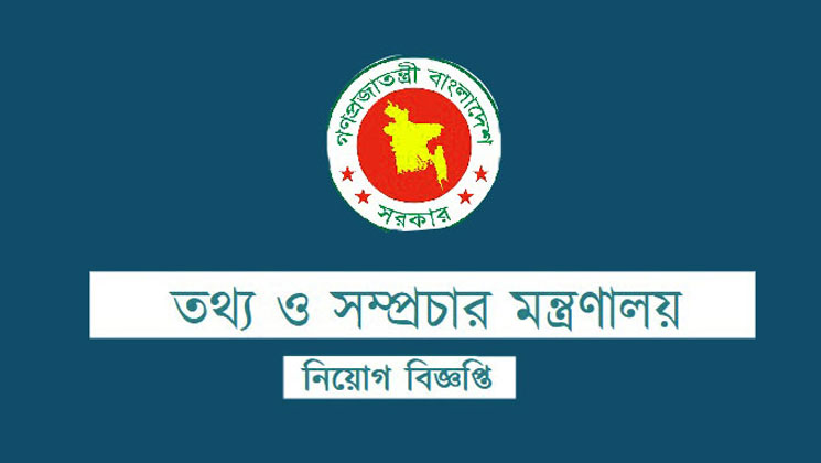 তথ্য ও সম্প্রচার মন্ত্রণালয়ে নিয়োগ