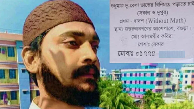 দুবেলা ভাতের বিনিময়ে পড়াতে চাওয়া সেই আলমগীর এখন কেমন আছেন