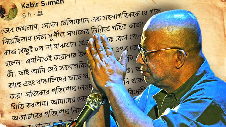 ক্ষমা চেয়ে নিলেন কবীর সুমন! বললেন, আর কার কার কাছে ক্ষমা চাইতে হবে