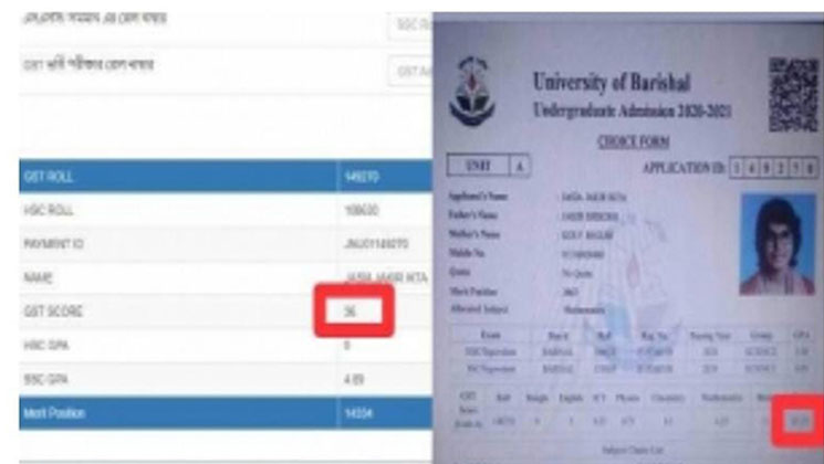 ববিতে চান্স পাওয়া সেই ছাত্রীর ভর্তি বাতিল