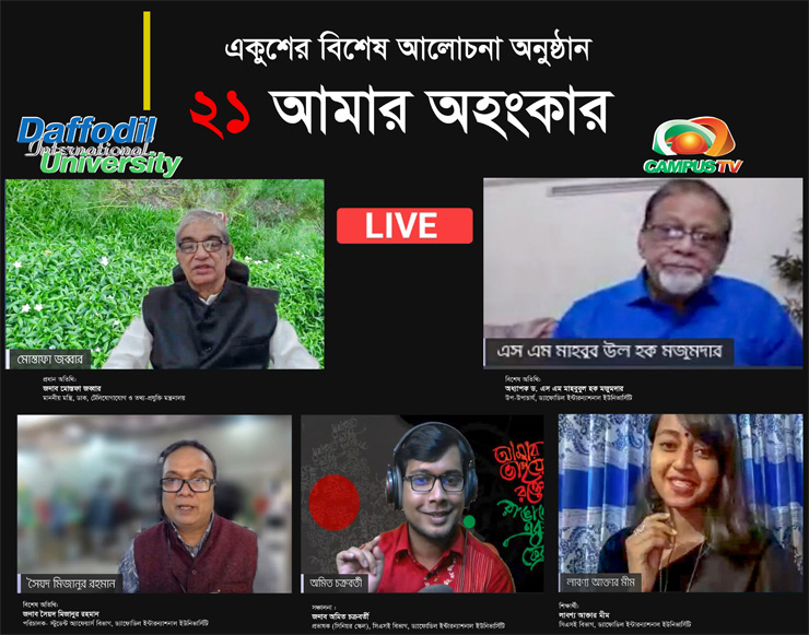 ড্যাফোডিল বিশ্ববিদ্যালয়ে শহীদ দিবস ও আন্তর্জাতিক মাতৃভাষা দিবস পালিত