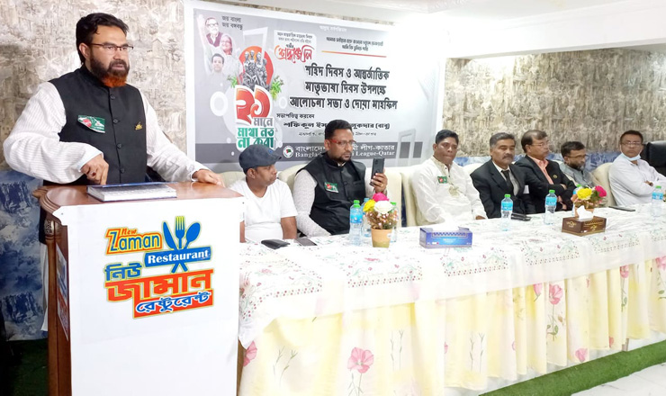 আওয়ামীলীগ কাতার শাখার আন্তর্জাতিক মাতৃভাষা দিবস পালন 