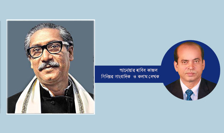 মরণ সাগর পারে তুমি যে অমর রাজনীতির কবি শেখ মুজিবুর রহমান