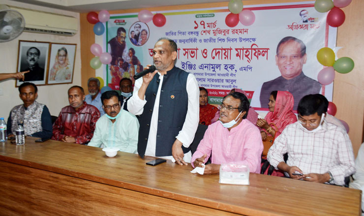 বঙ্গবন্ধুর আদর্শ নিয়ে এগিয়ে যাচ্ছে বাংলাদেশ: এমপি এনামুল হক