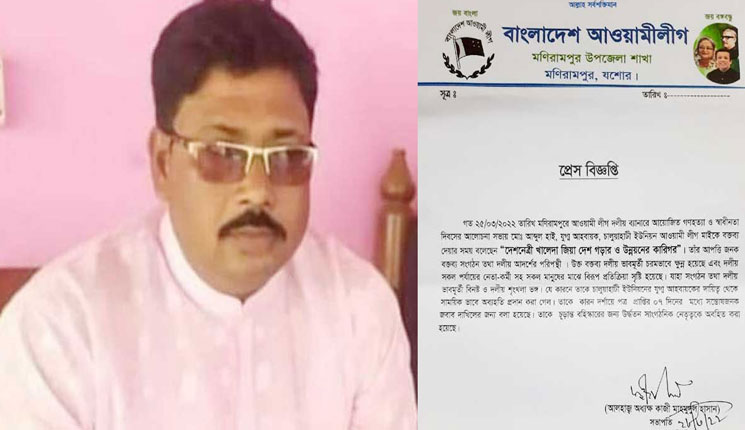 খালেদা জিয়াকে উন্নয়নের কারিগর বলে পদ হারালেন আ.লীগ নেতা