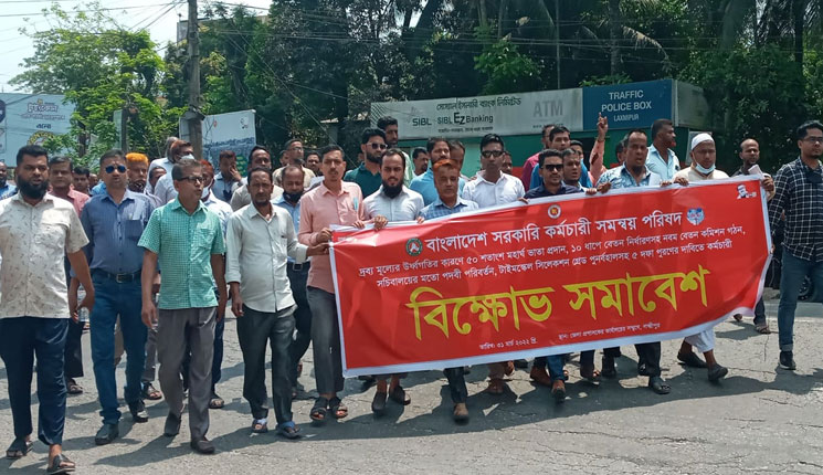 ৫ দফা দাবিতে লক্ষ্মীপুরে সরকারি কর্মচারীদের বিক্ষোভ