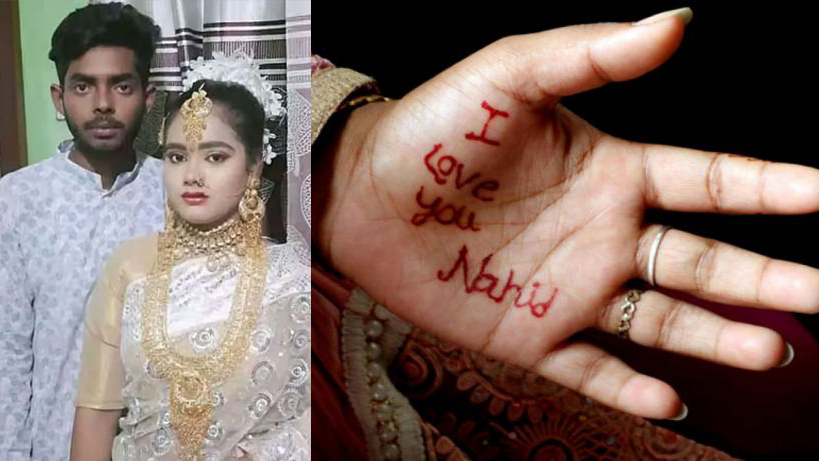 ডলির হাতের মেহেদিতে এখনো অক্ষত ‘আই লাভ ইউ নাহিদ’