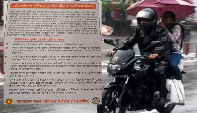 কেন ফুল প্যান্ট-শার্ট পরে মোটরসাইকেল চালাতে বলছে বিআরটিএ?