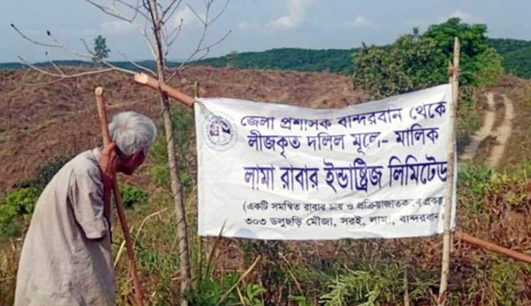 লামা পাহাড়ে রাবার বাগানের নামে চলছে আরেক ষড়যন্ত্র