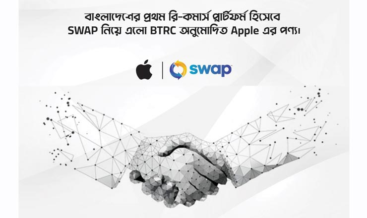 সোয়াপ নিয়ে এলো বিটিআরসি অনুমোদিত অ্যাপল পণ্য
