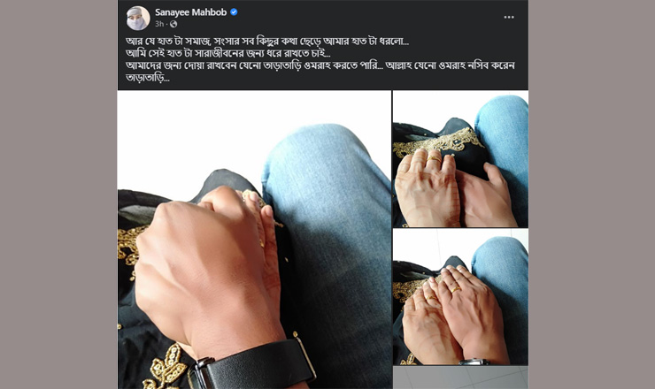 বিয়ের পরপরই হজের ইঙ্গিত সানাইয়ের