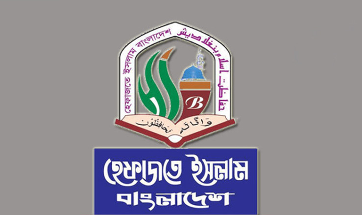 নেতাদের জামিন চেয়ে যে প্রতিশ্রুতি দিল হেফাজত