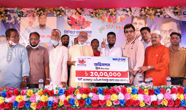 ওয়ালটন ফ্রিজ কিনে এবার ২০ লাখ টাকা পেলেন ব্যাংক কর্মকর্তা